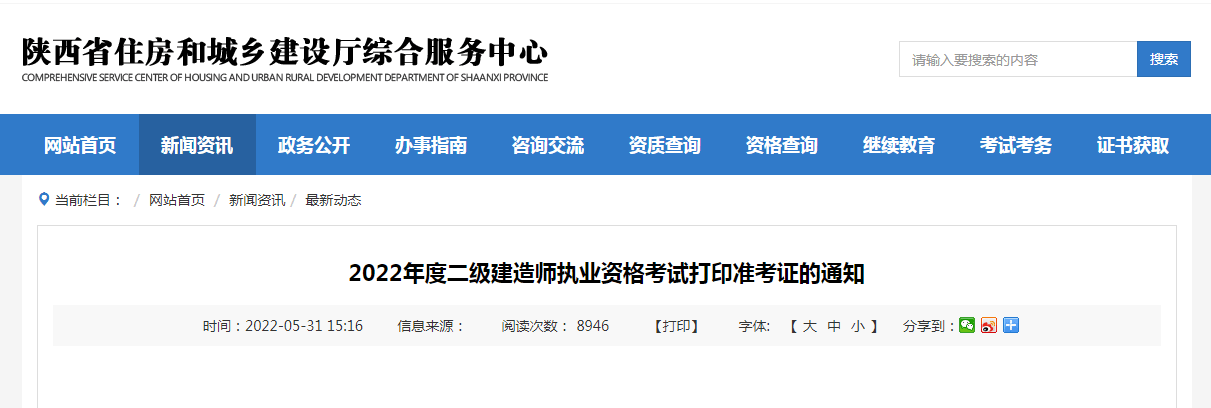 四川二級建造師準考證打印地點四川二級建造師準考證打印地點在哪里  第1張