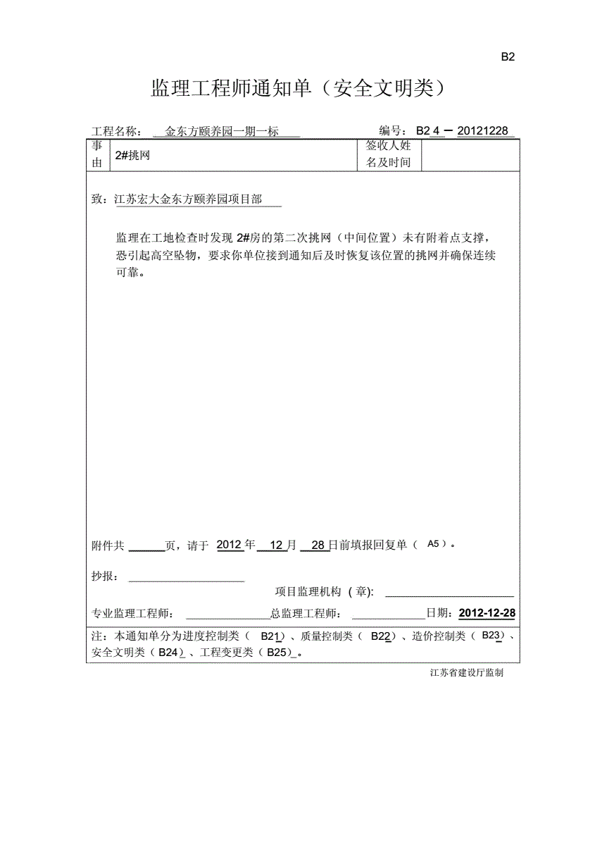 監理工程師如何簽意見專業監理工程師簽署意見樣板  第1張