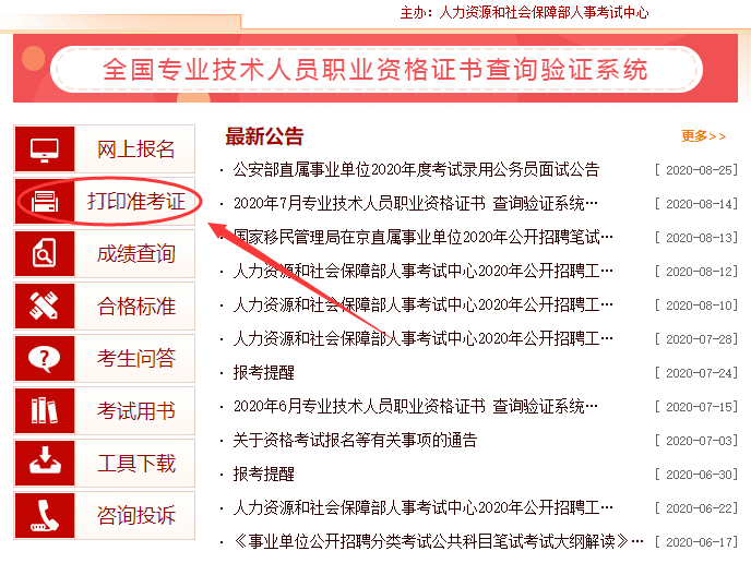 云南造價工程師準考證打印云南造價工程師準考證打印時間  第1張