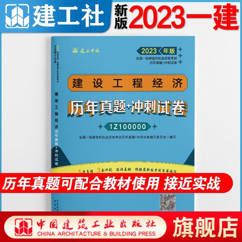 一級建造師工程經濟歷年真題,一級建造師工程經濟歷年真題及答案  第1張