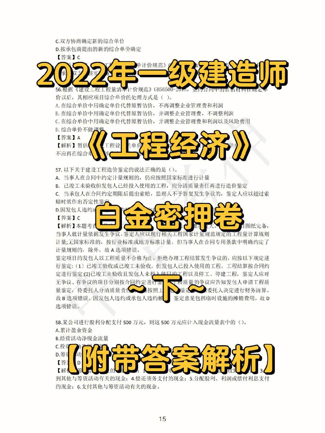 一級建造師工程經濟歷年真題,一級建造師工程經濟歷年真題及答案  第2張