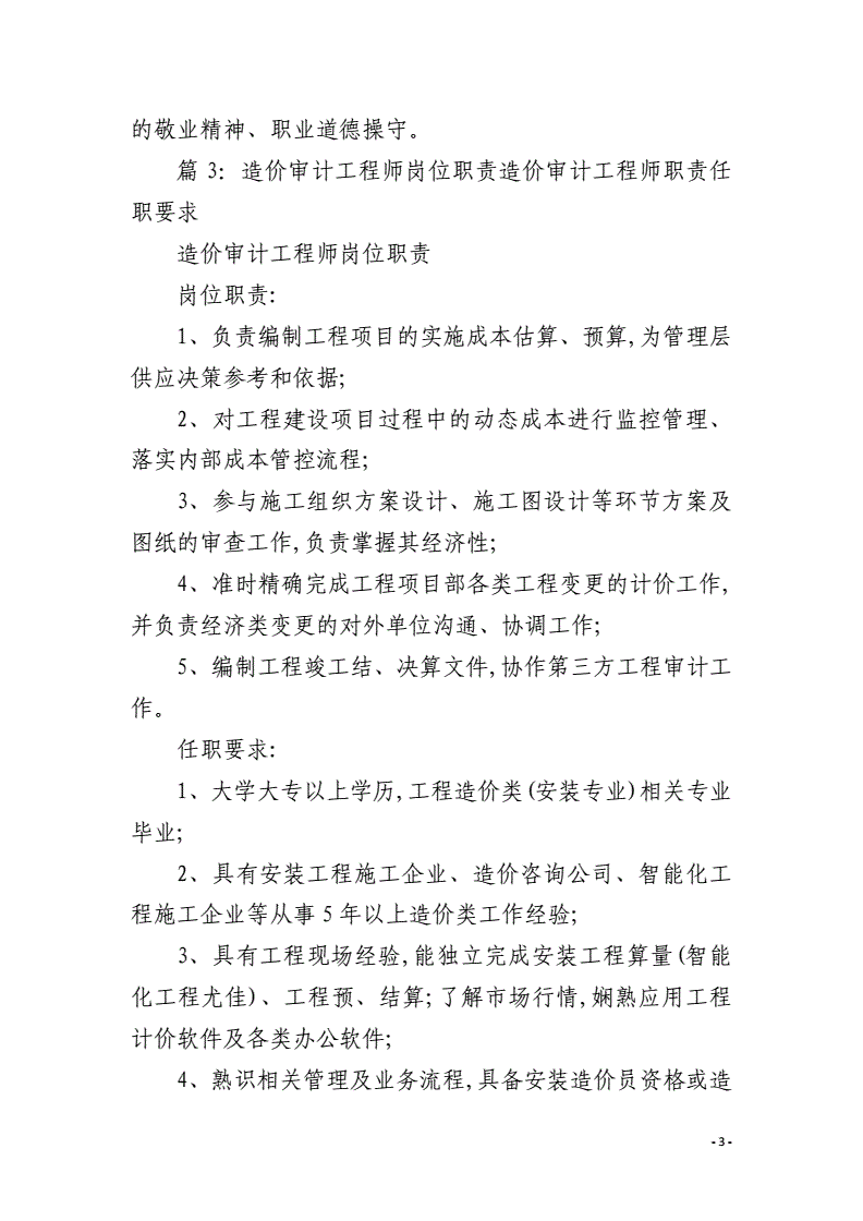 造價工程師的崗位職責,造價工程師的崗位職責和要求  第1張