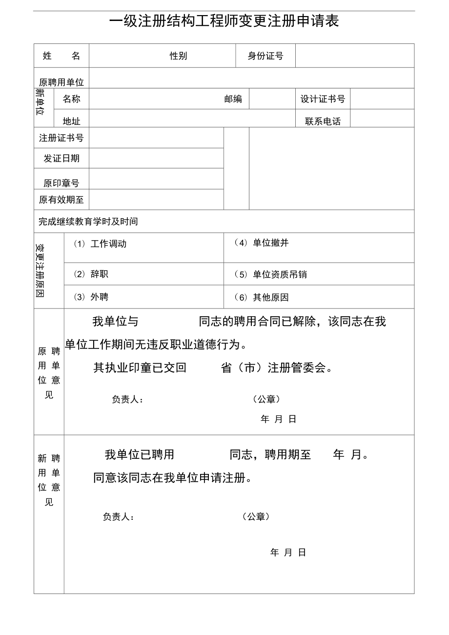 注冊結構工程師吊銷后要重新考試嗎注冊結構工程師注銷后能再注冊  第2張