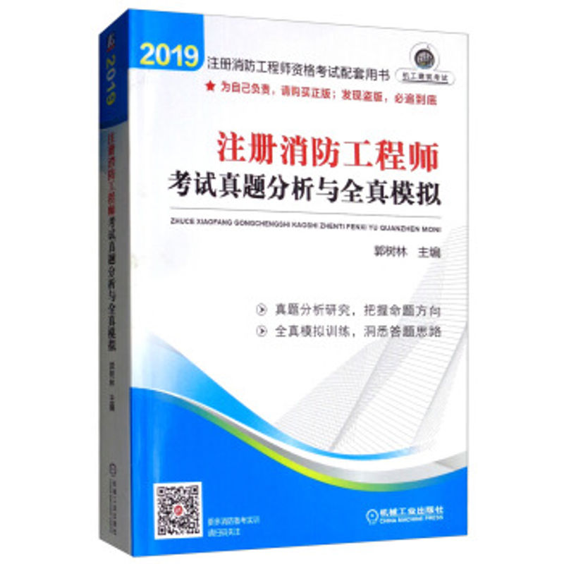 消防工程師2019,消防工程師2019繼續(xù)教育  第2張