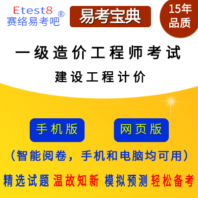 造價工程師寶典下載造價工程師免費題庫app推薦  第1張