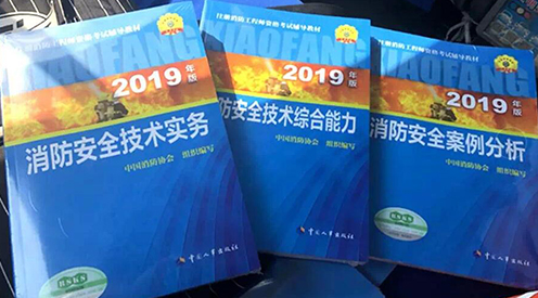 一級消防工程師考試資料下載一級消防工程師考試電子書  第2張