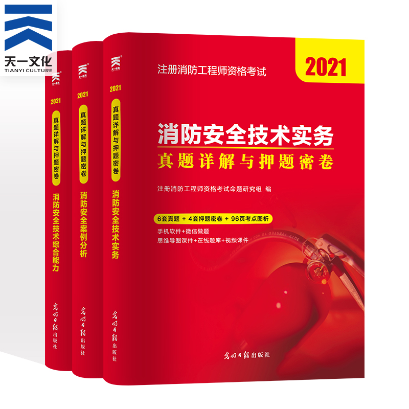 一級消防工程師考試資料下載一級消防工程師考試電子書  第1張