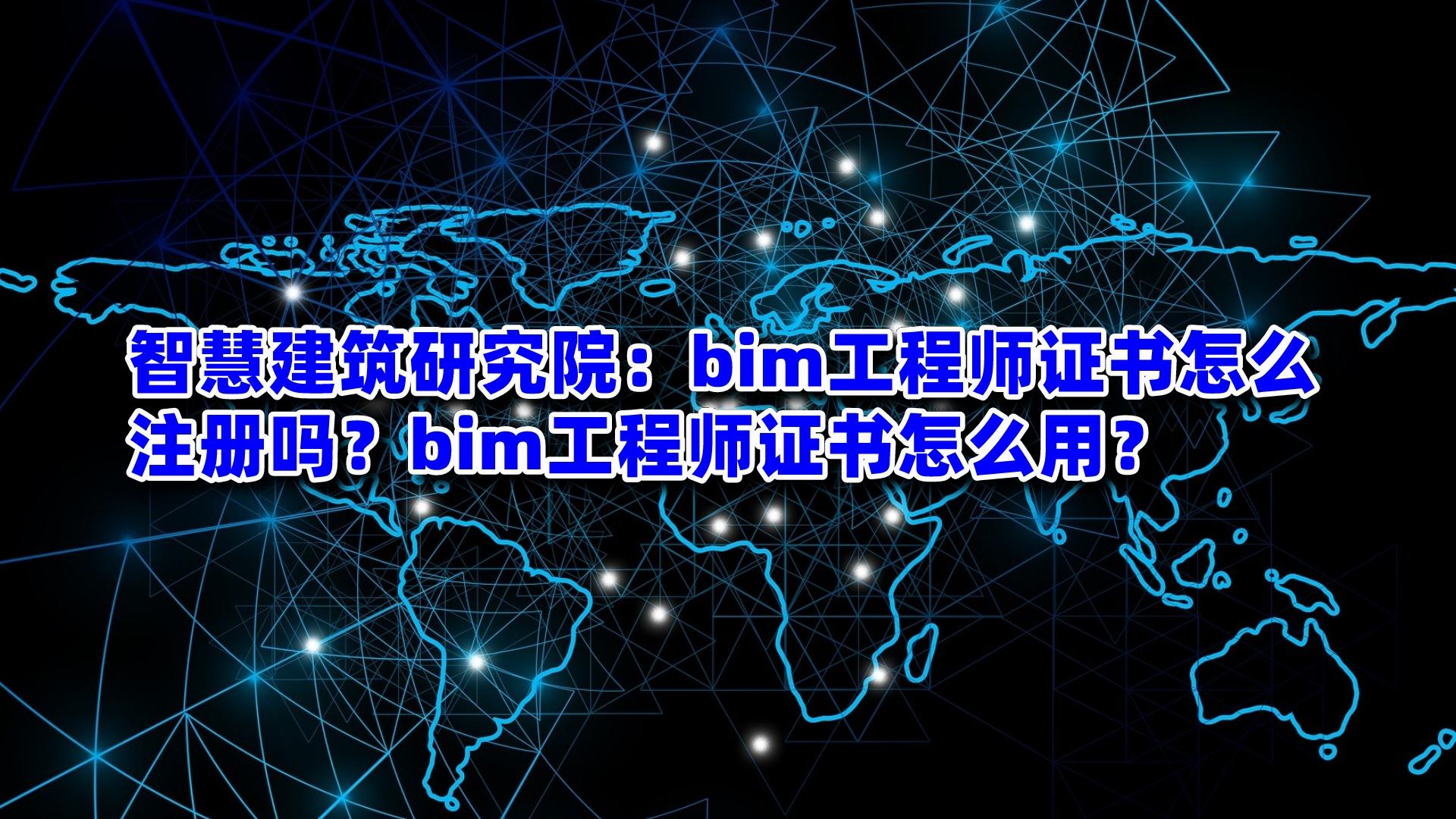 bim工程師至少要會幾個軟件才能做bim工程師至少要會幾個軟件  第2張