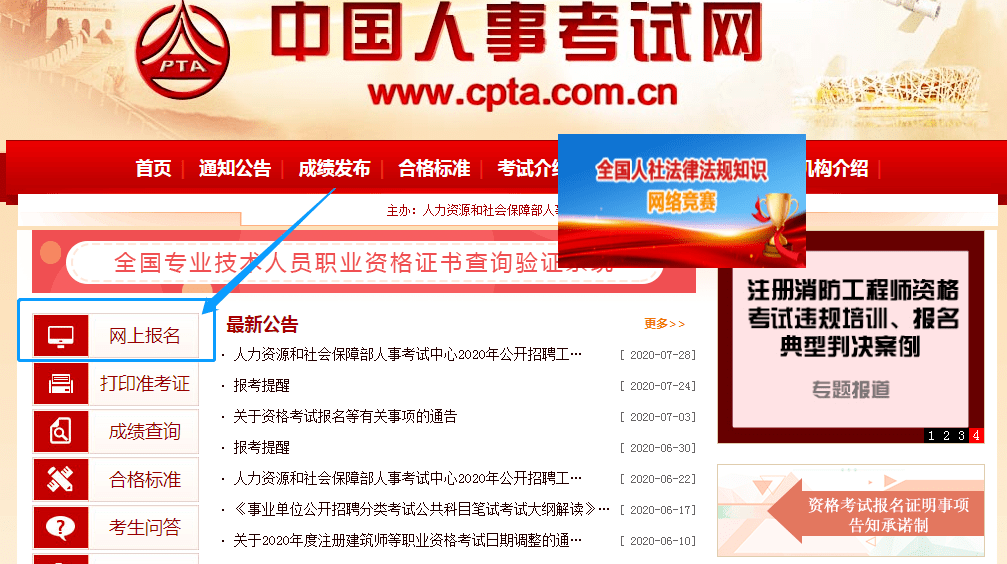 重慶一級消防工程師報名入口重慶一級消防工程師報名入口官網  第1張