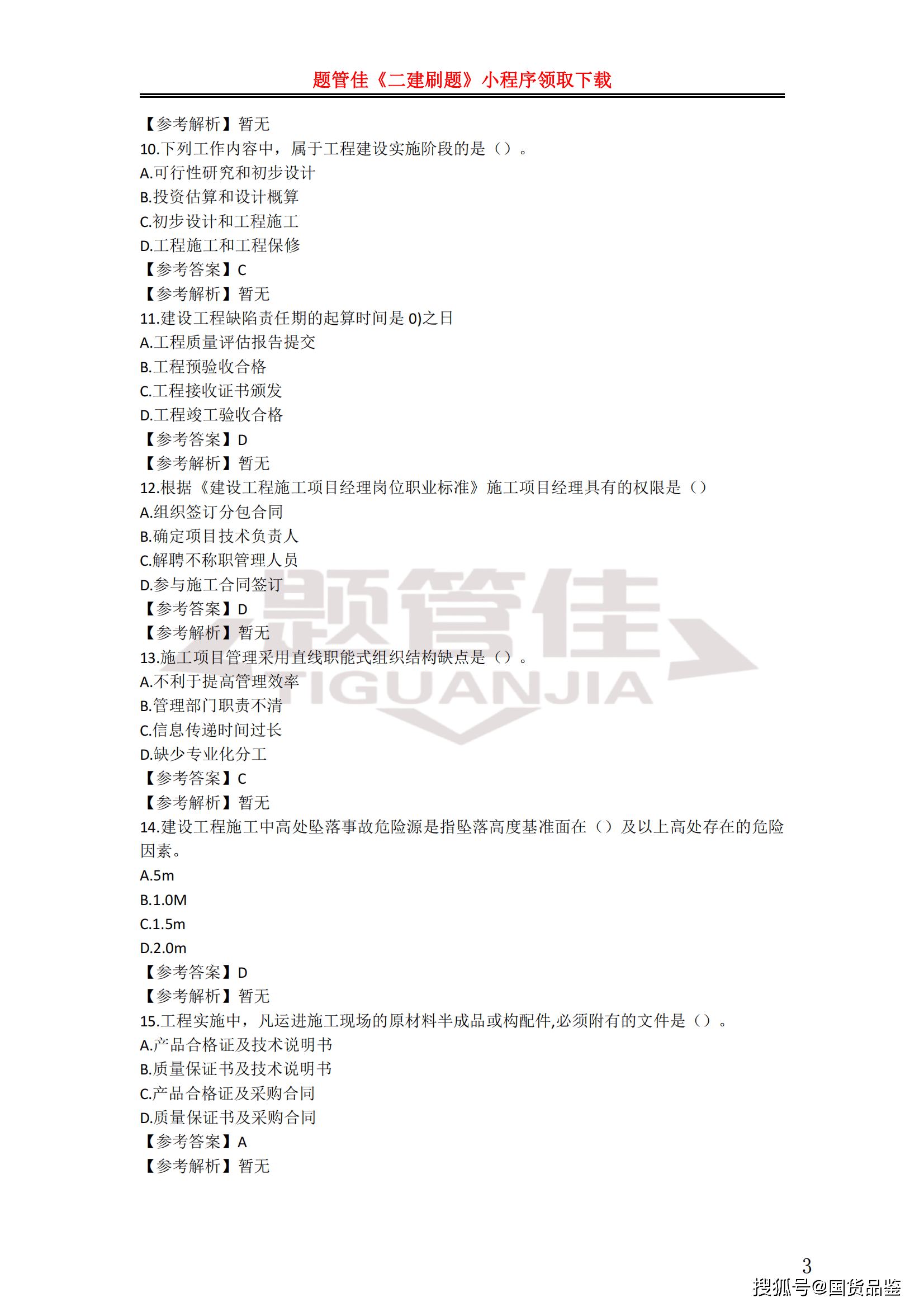 二級建造師報名費用二級建造師報名費用詳情  第2張