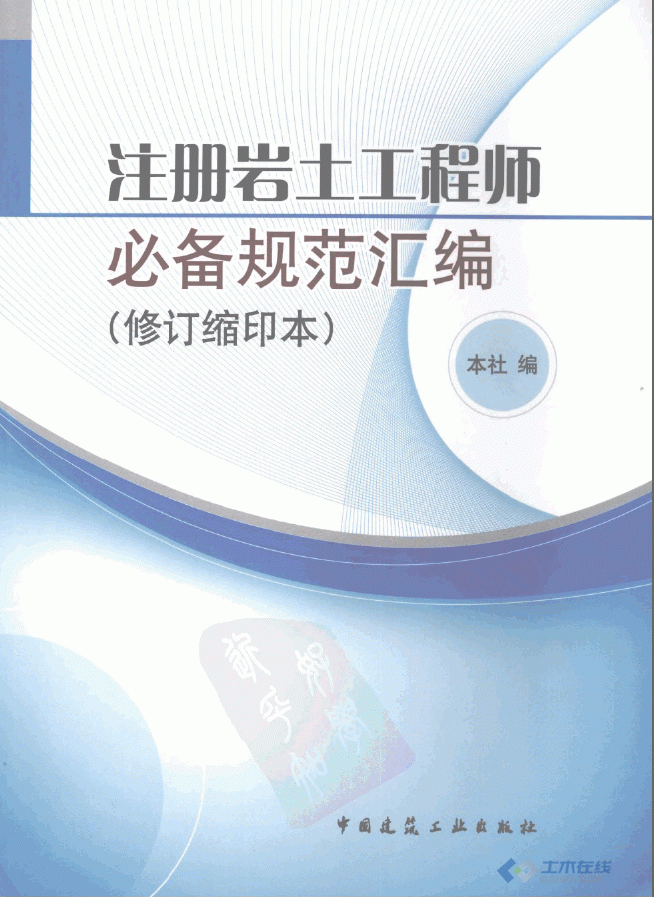 巖土工程師規范匯編巖土工程師規范合集 電子版  第1張