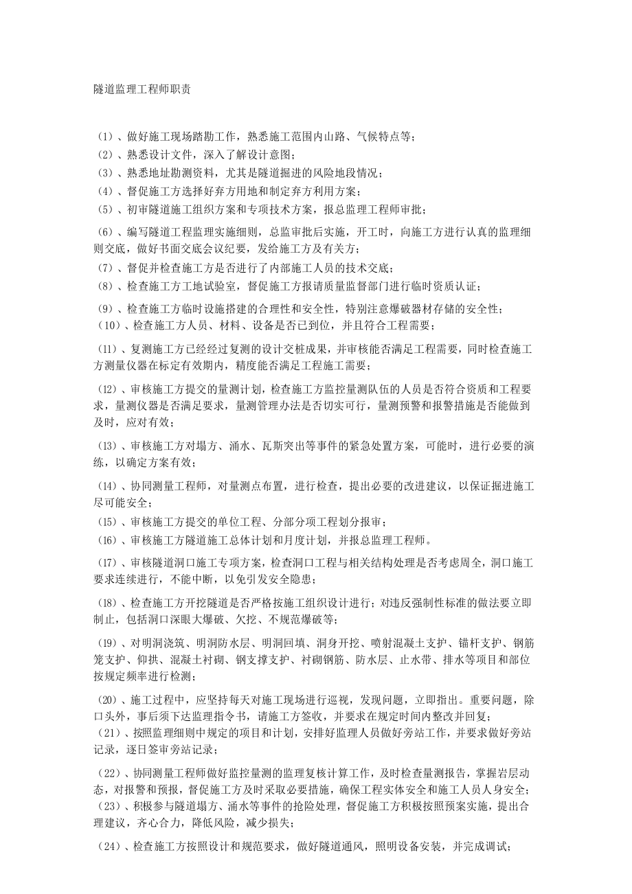 開發商結構總工程師的職責有哪些開發商結構總工程師的職責  第2張