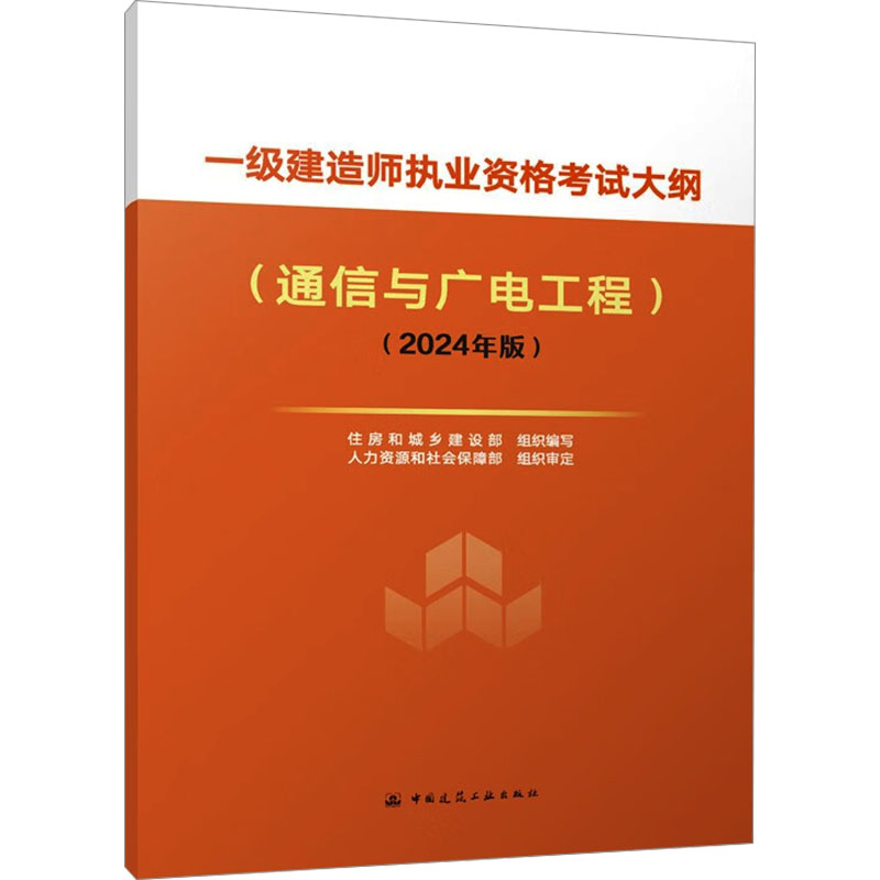 一級(jí)建造師考試大綱電子版一級(jí)建造師考試大綱電子版在哪里看  第1張