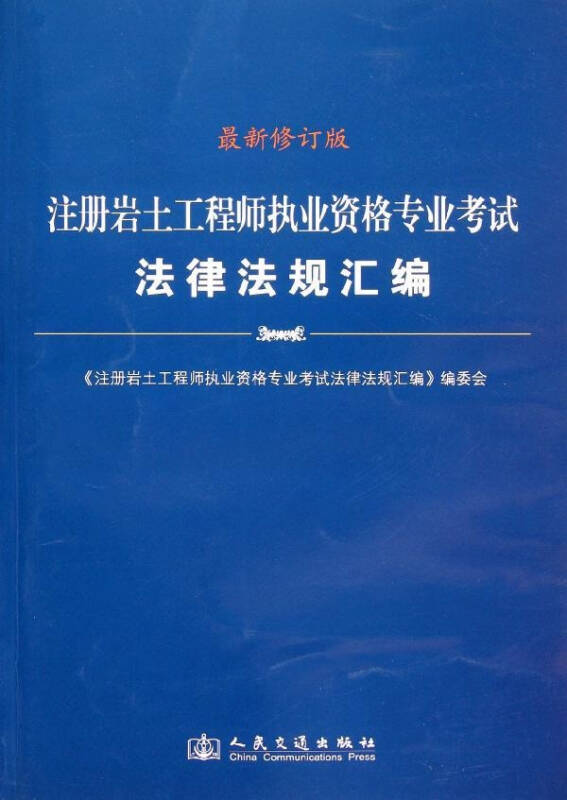 重慶注冊巖土工程師審查標準重慶注冊巖土工程師  第2張