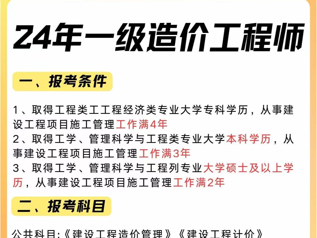 造價工程師報考專業(yè)造價工程師報考專業(yè)目錄  第2張