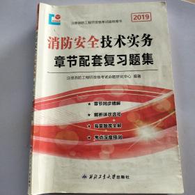 一級消防工程師技術實務講義,一級消防工程師技術實務  第2張