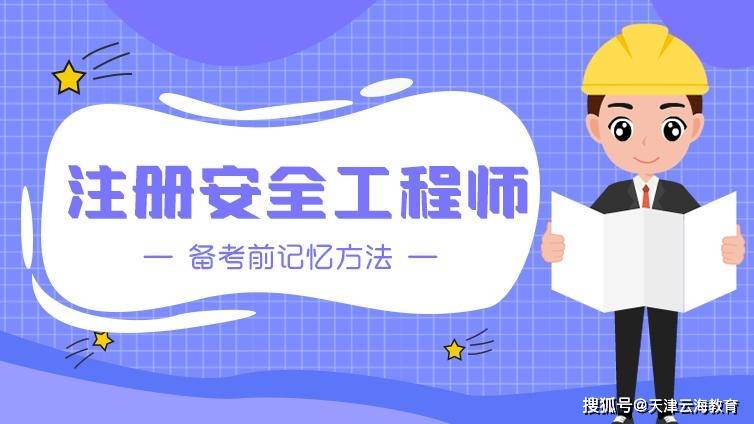 天津注冊安全工程師報名時間天津注冊安全工程師報名時間安排  第2張