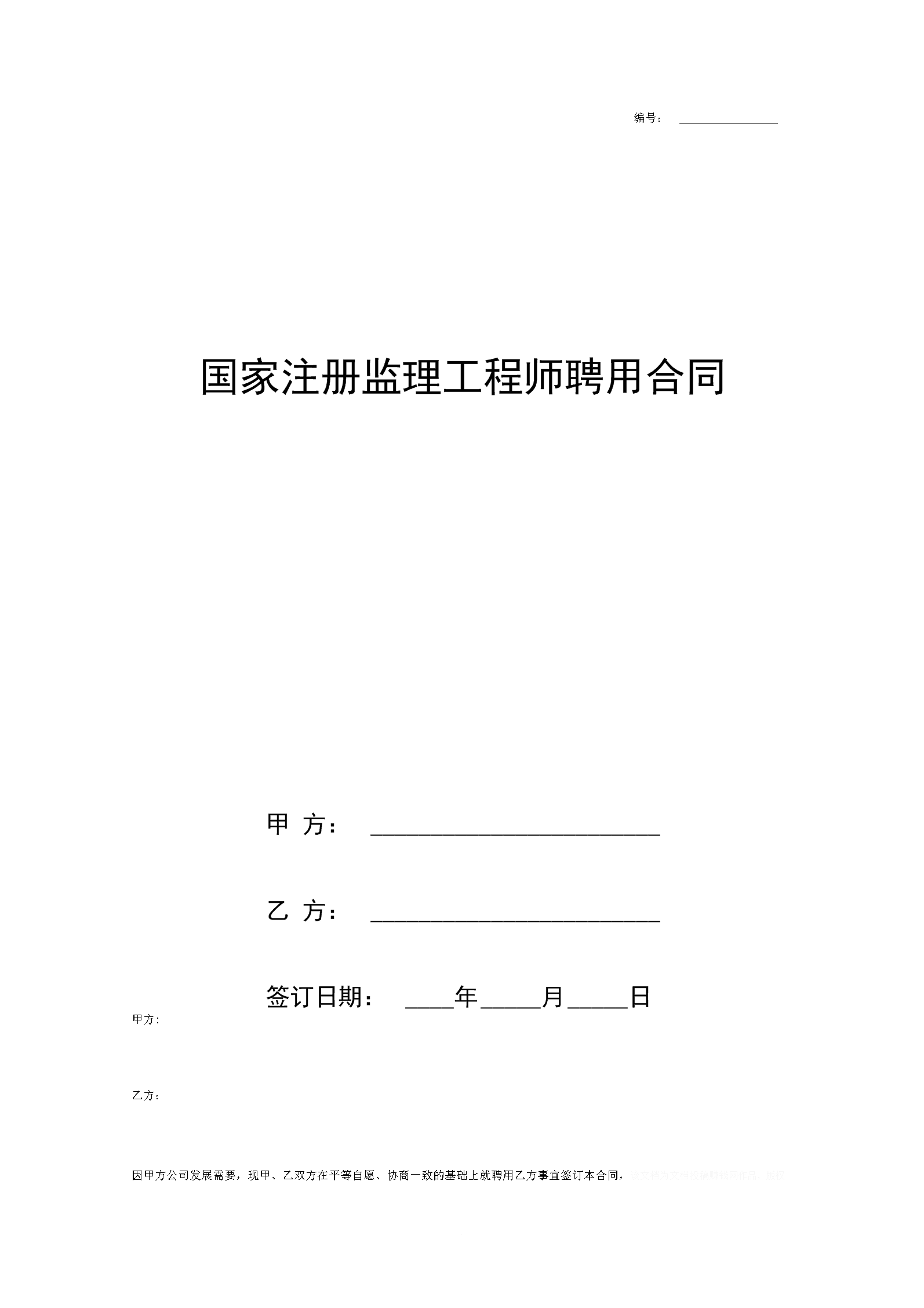 注冊造價工程師享有哪些權利,注冊造價工程師聘用協議書  第1張