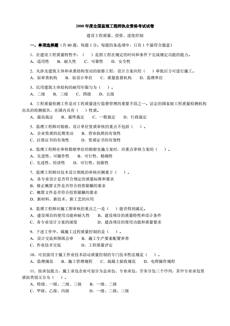 監理工程師歷年真題試卷監理工程師試卷下載  第2張