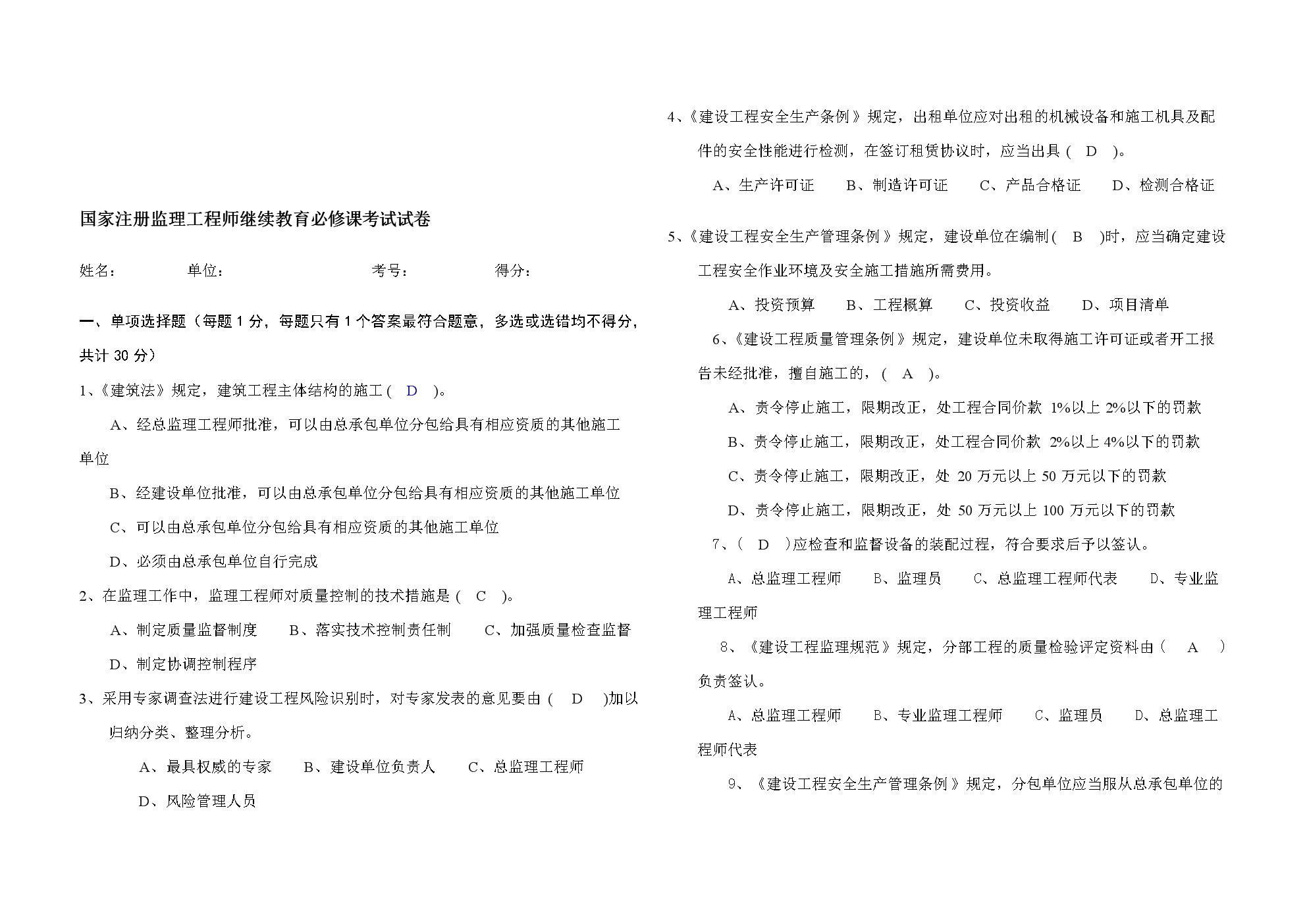 監理工程師歷年真題試卷監理工程師試卷下載  第1張