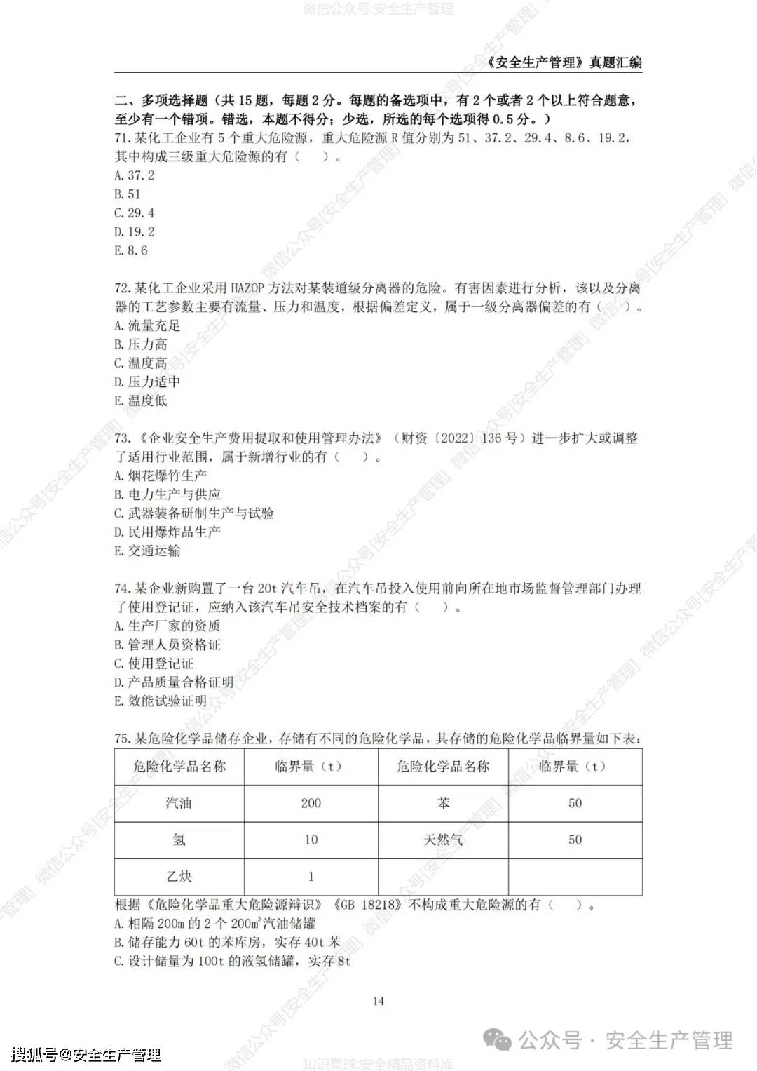 2013年注冊安全工程師考試真題及答案詳解2013年注冊安全工程師考試真題及答案  第2張