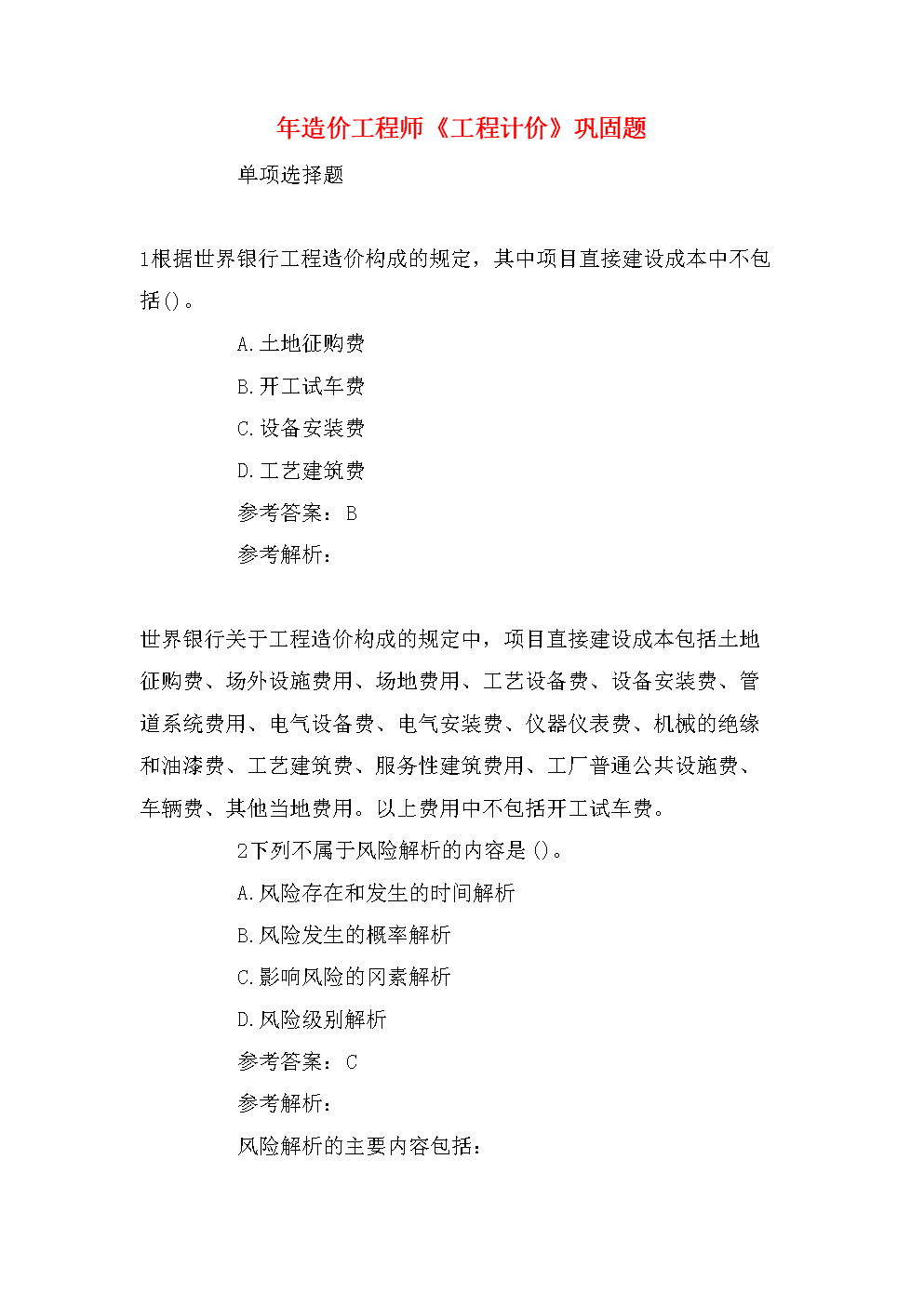 一級(jí)造價(jià)工程師計(jì)算公式造價(jià)工程師一級(jí)計(jì)價(jià)  第2張