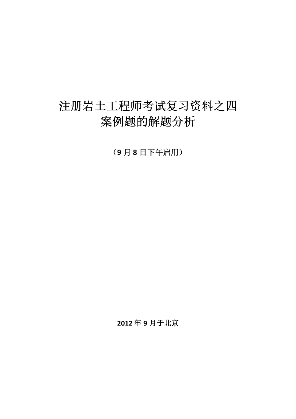 巖土工程師考試2013巖土工程師考試2013年答案  第1張