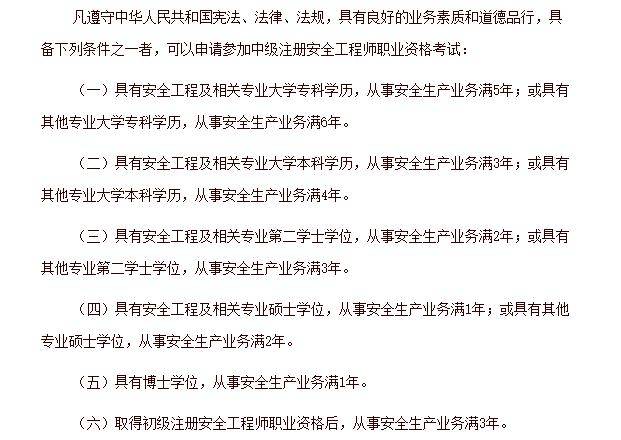 宜昌初級注冊安全工程師報考條件,宜昌初級注冊安全工程師報考條件及要求  第1張