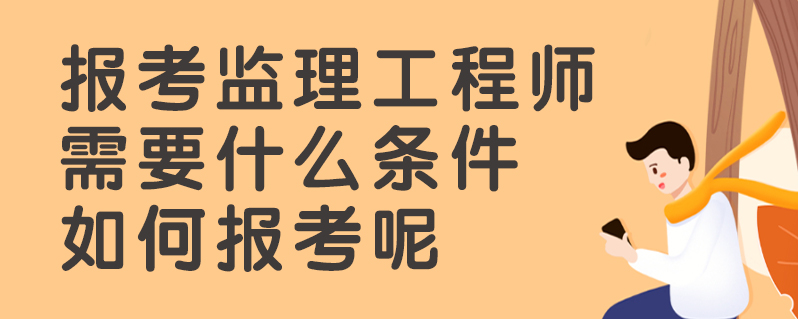 監理工程師是一種什么職務類別監理工程師是一種什么職務  第2張