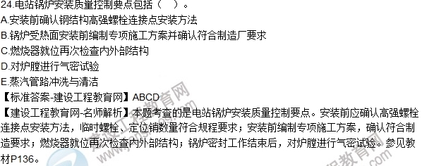 一級建造師機電試題及答案大全一級建造師機電試題及答案  第2張