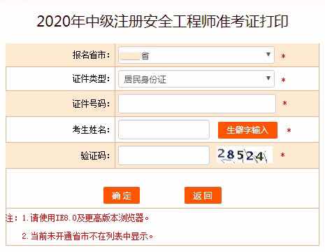 安全工程師準考證打印時間公布安全工程師準考證打印時間  第1張