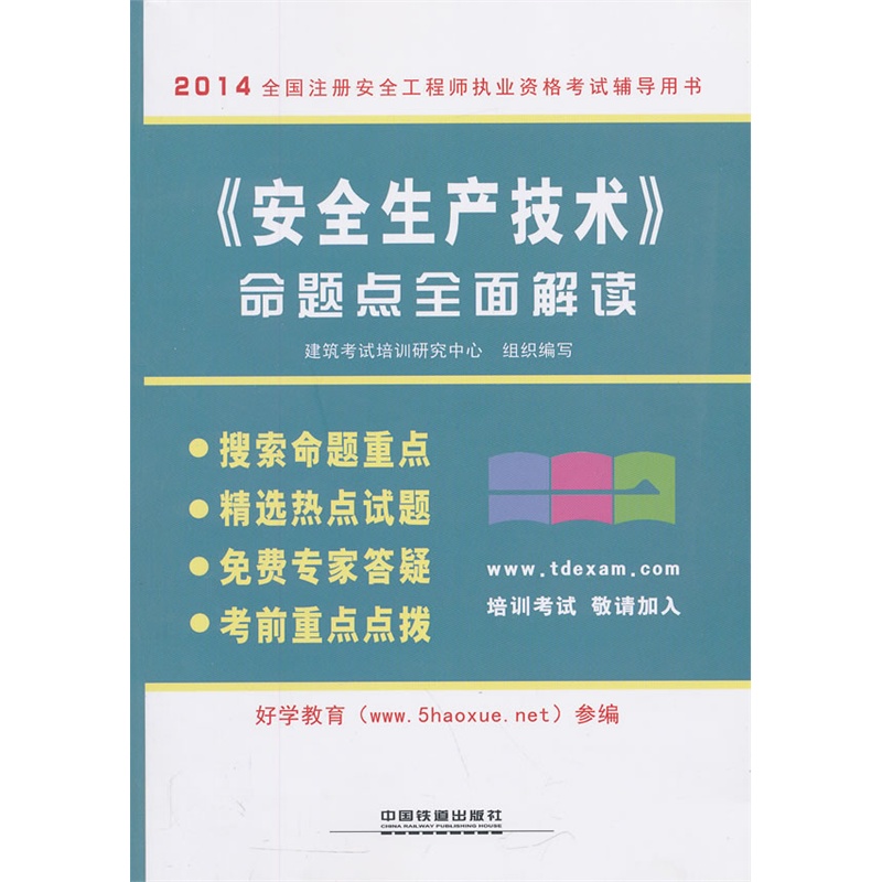 安全工程師用書安全工程師書籍下載  第1張