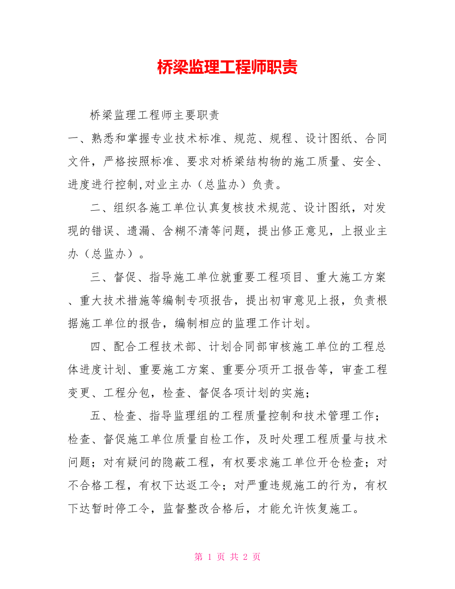 結構工程師的主要職責,結構工程師的主要職責是什么  第2張