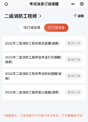 湖南二級消防工程師報名入口,湖南二級消防工程師報名時間2021考試時間  第1張