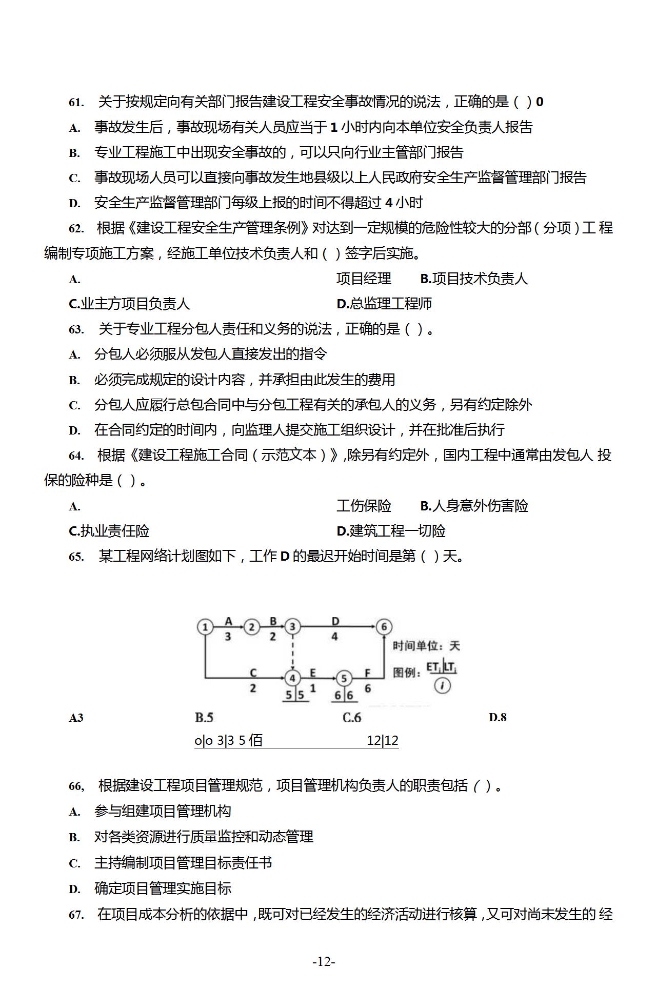 2018年一級建造師實務真題,2018年一級建造師法規真題答案解析視頻  第1張