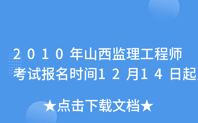 監理工程師報考網址監理工程師報考網址查詢  第1張