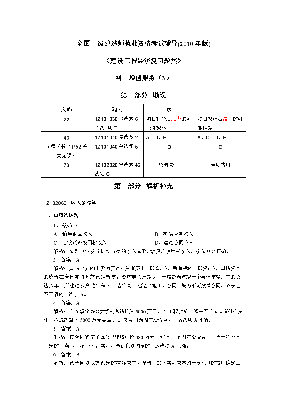 一級建造師怎么復習,一級建造師技巧  第2張