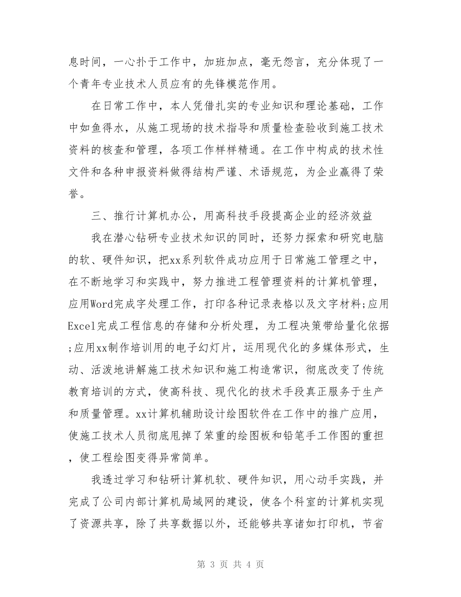 結(jié)構(gòu)工程師年終總結(jié)下一年工作目標(biāo),結(jié)構(gòu)工程師業(yè)務(wù)技術(shù)年度總結(jié)  第1張