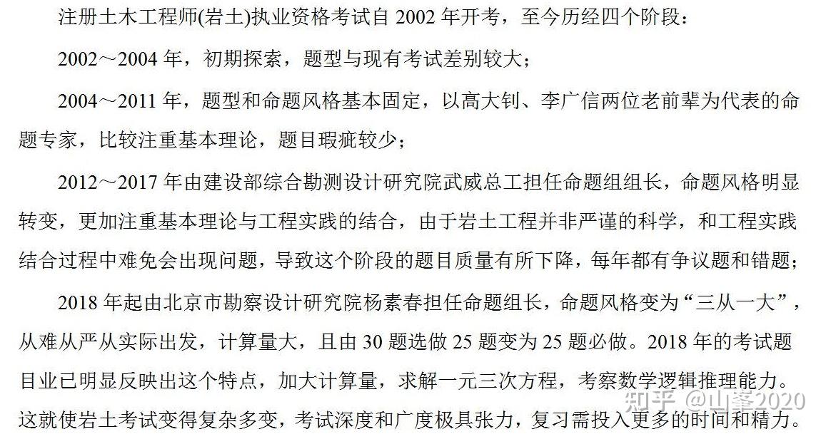 巖土工程師什么最難考,巖土工程師是最難考的嗎  第1張