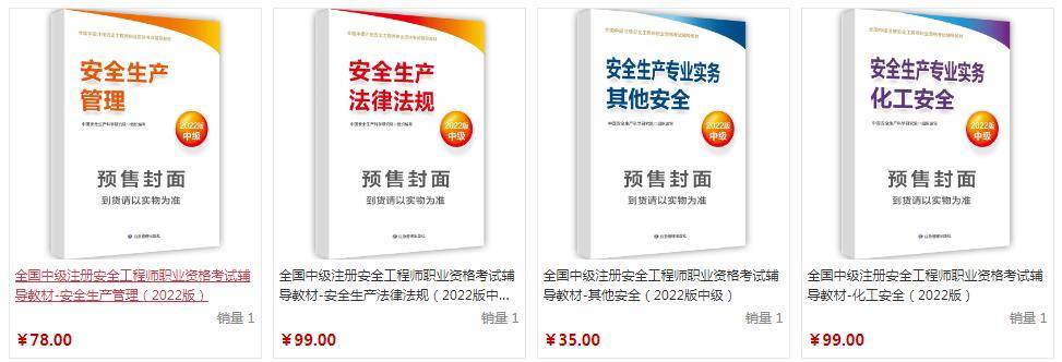 注冊安全工程師教材變化大不大,注冊安全工程師教材改版了嗎  第1張