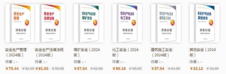 注冊安全工程師教材變化大不大,注冊安全工程師教材改版了嗎  第2張