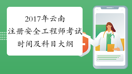 云南省安全工程師,云南安全工程師招聘最新信息  第1張