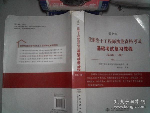 注冊(cè)巖土工程師專業(yè)考試視頻課件,網(wǎng)校注冊(cè)巖土工程師課件  第1張