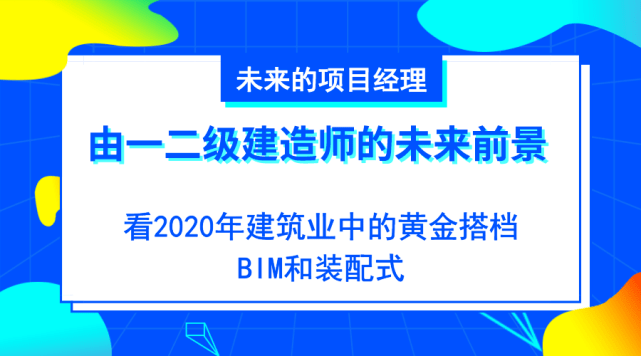 二級(jí)建造師含金量高嘛二級(jí)建造師含金量  第2張