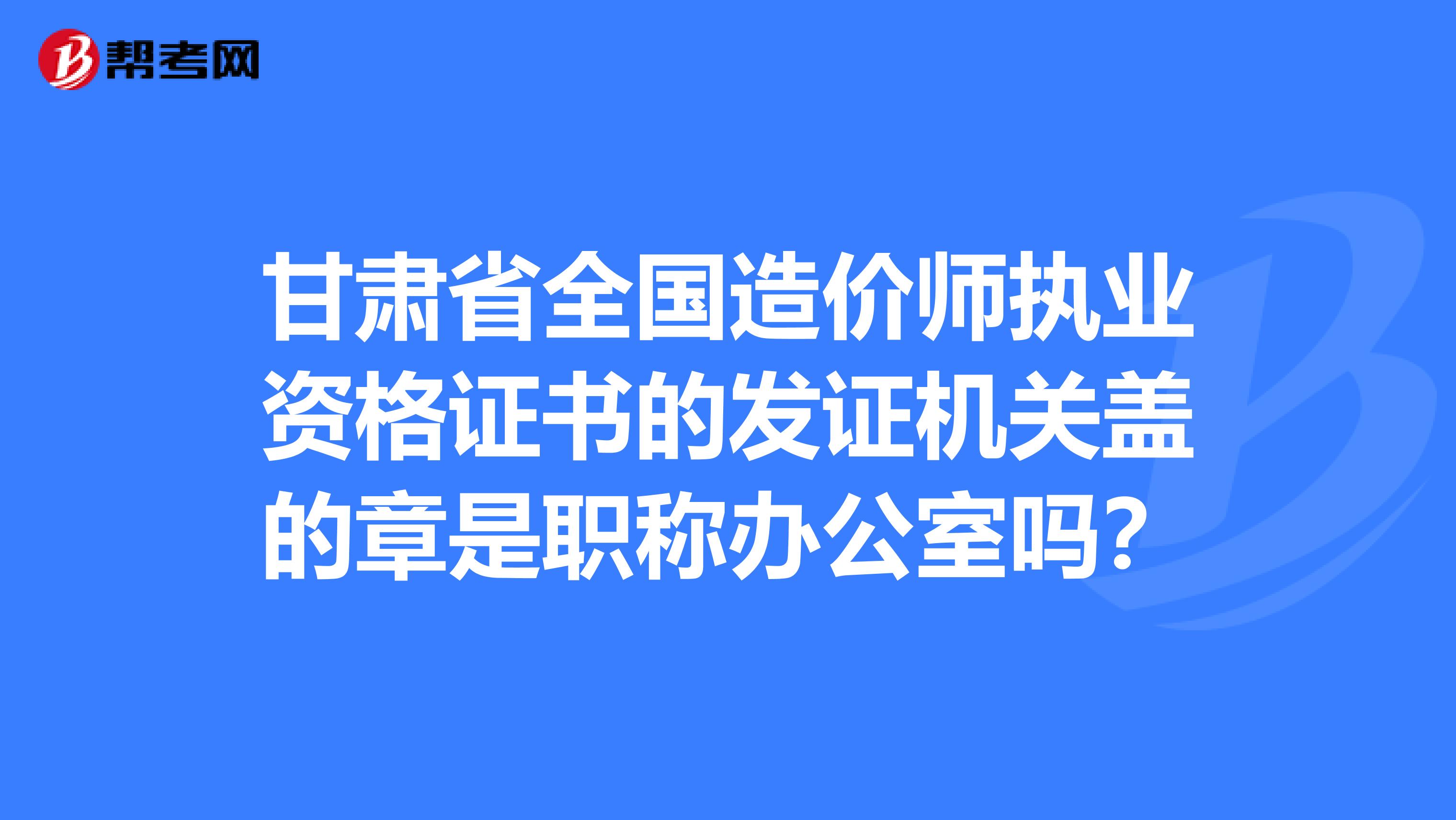 甘肅二級造價工程師,甘肅二級造價工程師合格分數線  第2張