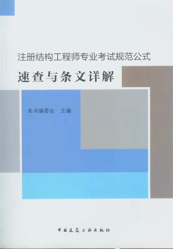 注冊一級結構工程師用到的規范注冊一級結構工程師用到的規范有哪些  第2張