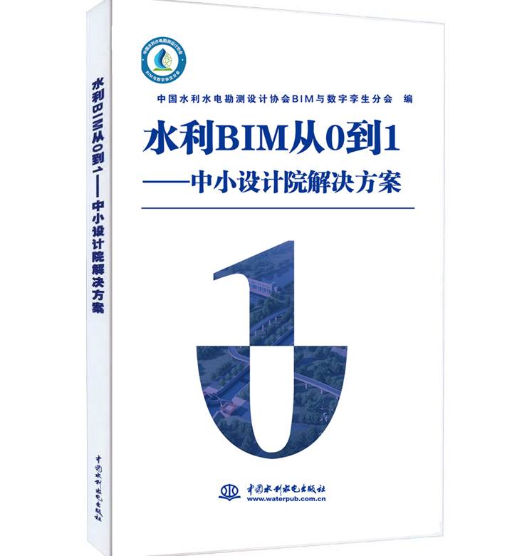 貴州水利水電技術貴州水利電力bim工程師  第1張