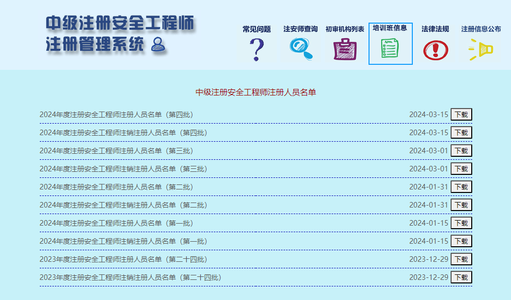 國(guó)際注冊(cè)安全工程師介紹國(guó)際注冊(cè)安全工程師  第2張