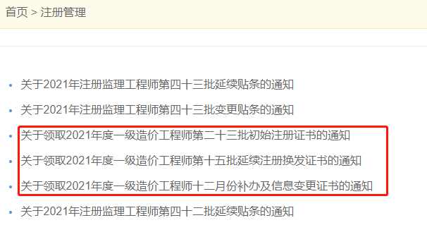 海南造價工程師什么時候出成績海南造價工程師證書領(lǐng)取  第1張