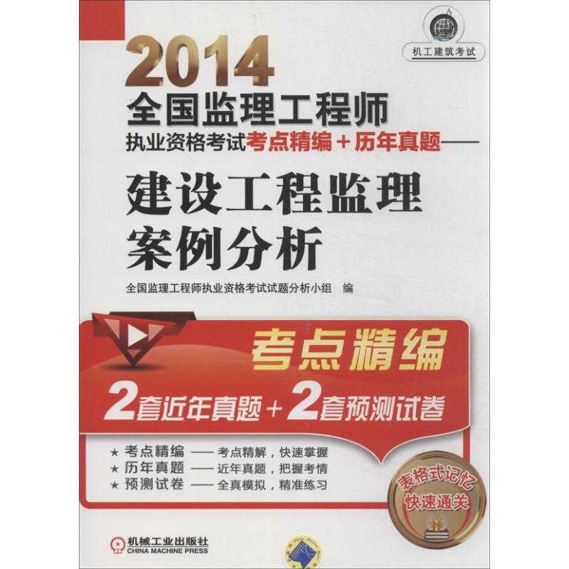 2014監理工程師教材監理工程師2021年教材  第2張